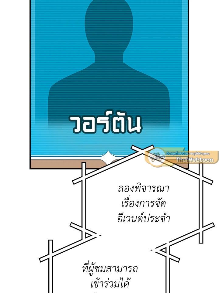 Grand Warlock Streamer ตอนที่ 103 96