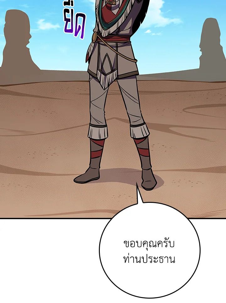 Grand Warlock Streamer ตอนที่ 103 94