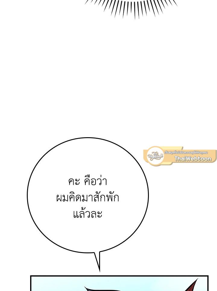 Grand Warlock Streamer ตอนที่ 103 99