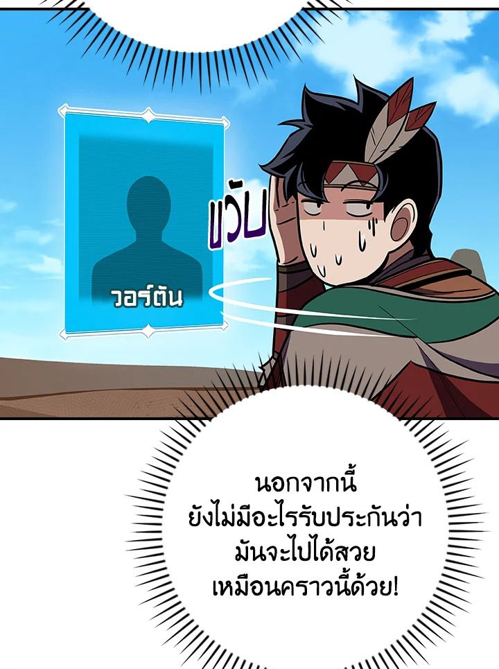 Grand Warlock Streamer ตอนที่ 103 98