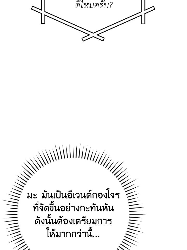 Grand Warlock Streamer ตอนที่ 103 97