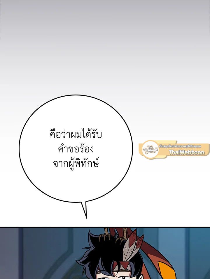 Grand Warlock Streamer ตอนที่ 103 118