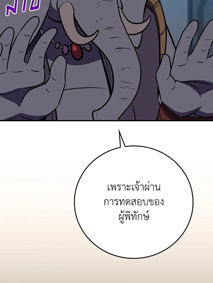 Grand Warlock Streamer ตอนที่ 103 121
