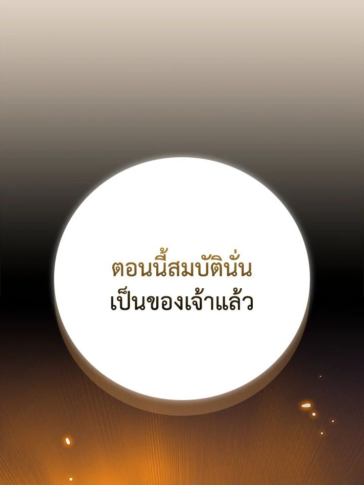 Grand Warlock Streamer ตอนที่ 103 122