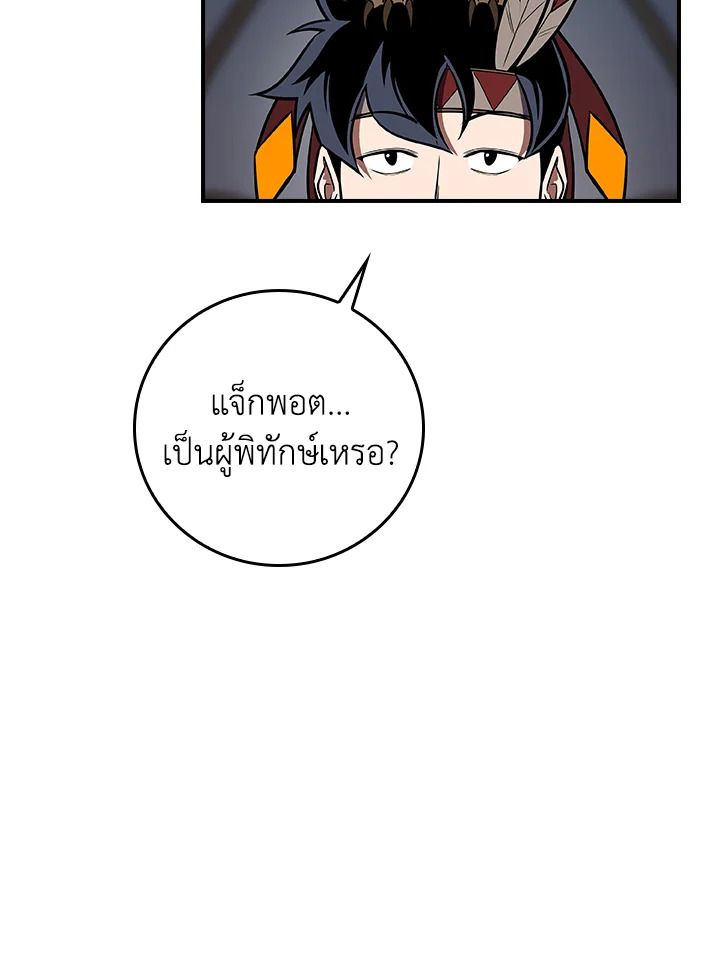 Grand Warlock Streamer ตอนที่ 103 128