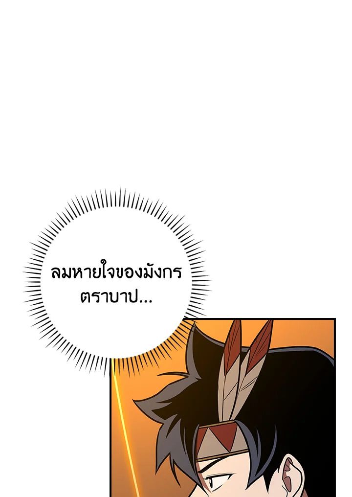 Grand Warlock Streamer ตอนที่ 103 137