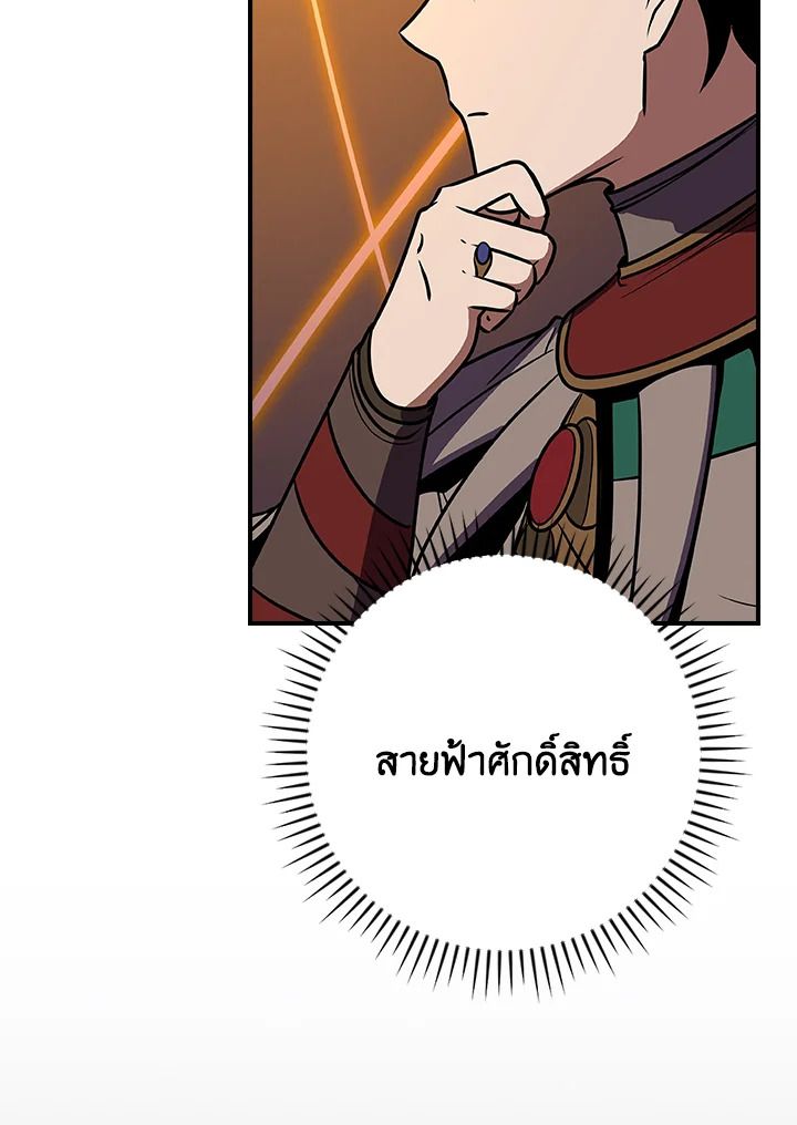 Grand Warlock Streamer ตอนที่ 103 138