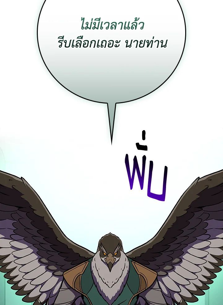 Grand Warlock Streamer ตอนที่ 103 144