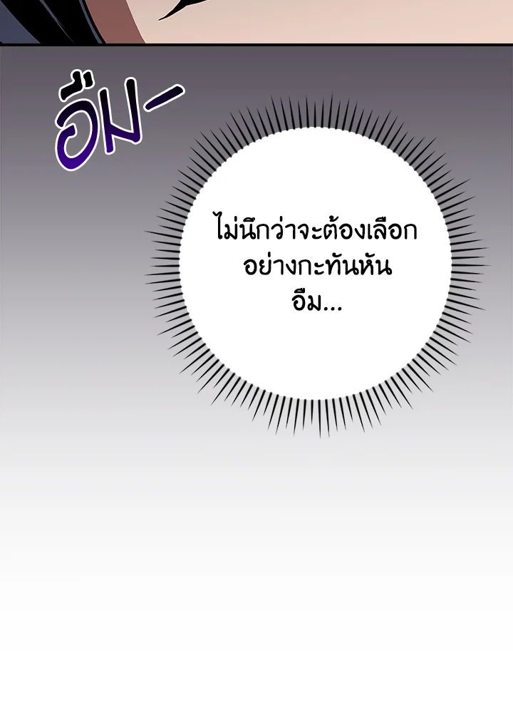 Grand Warlock Streamer ตอนที่ 103 140