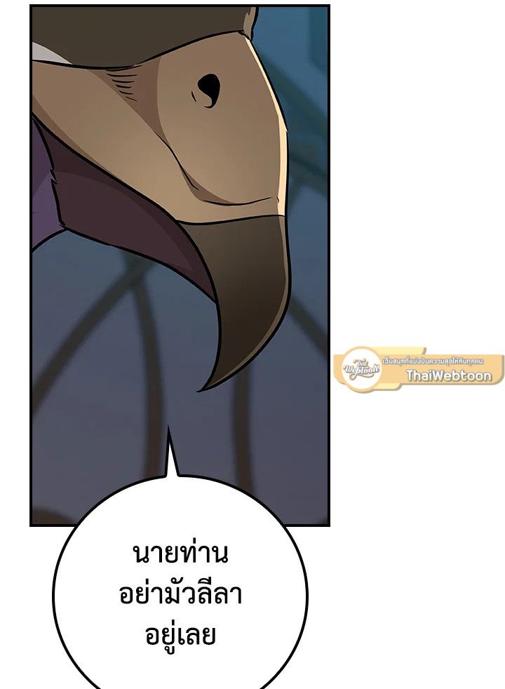 Grand Warlock Streamer ตอนที่ 103 141