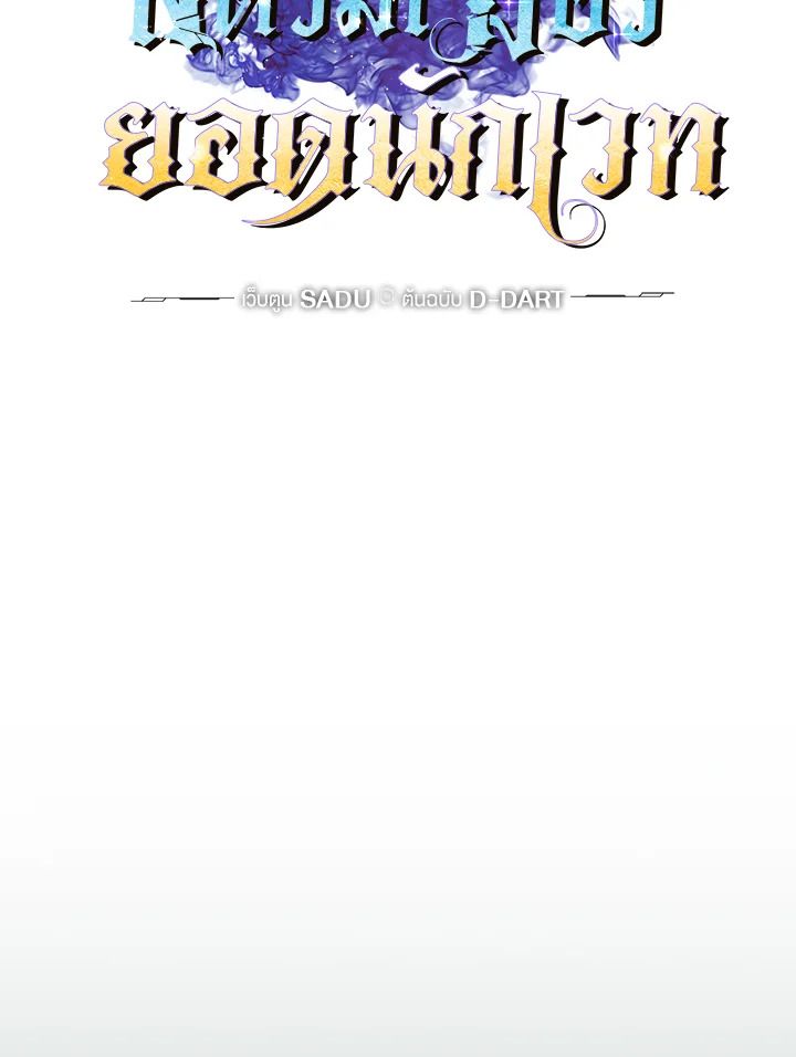 Grand Warlock Streamer ตอนที่ 104 15