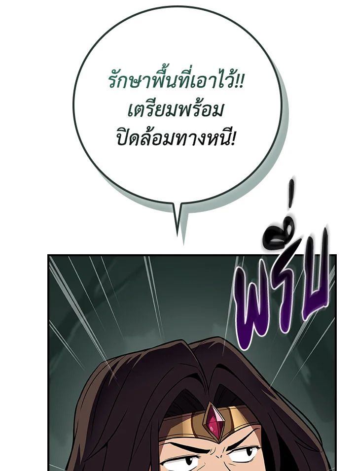 Grand Warlock Streamer ตอนที่ 104 12