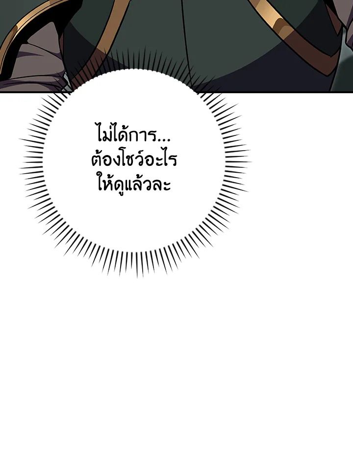 Grand Warlock Streamer ตอนที่ 104 21