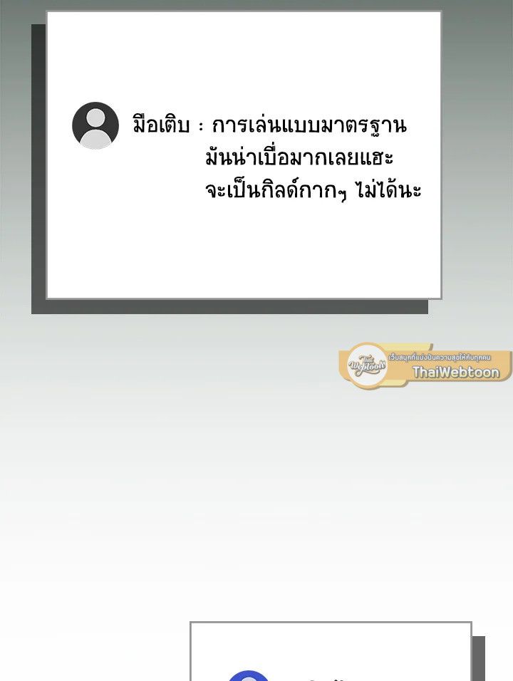 Grand Warlock Streamer ตอนที่ 104 19