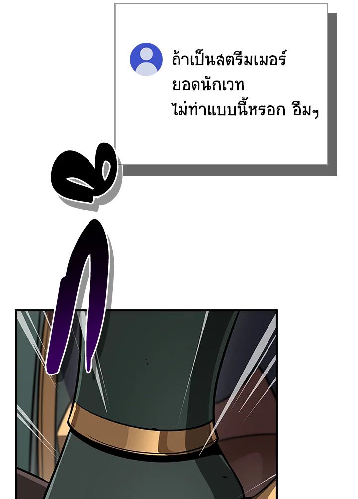 Grand Warlock Streamer ตอนที่ 104 22