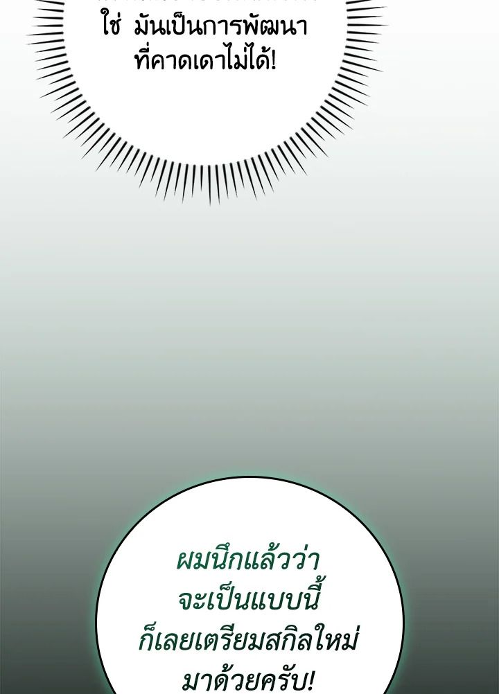 Grand Warlock Streamer ตอนที่ 104 24