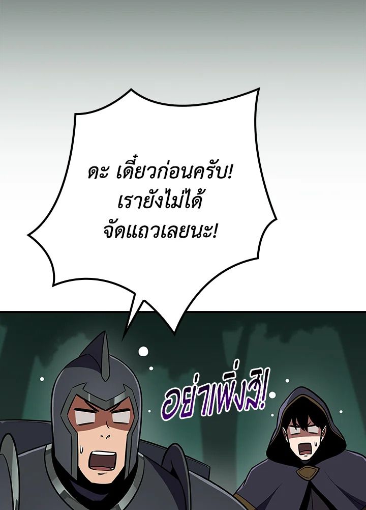 Grand Warlock Streamer ตอนที่ 104 27