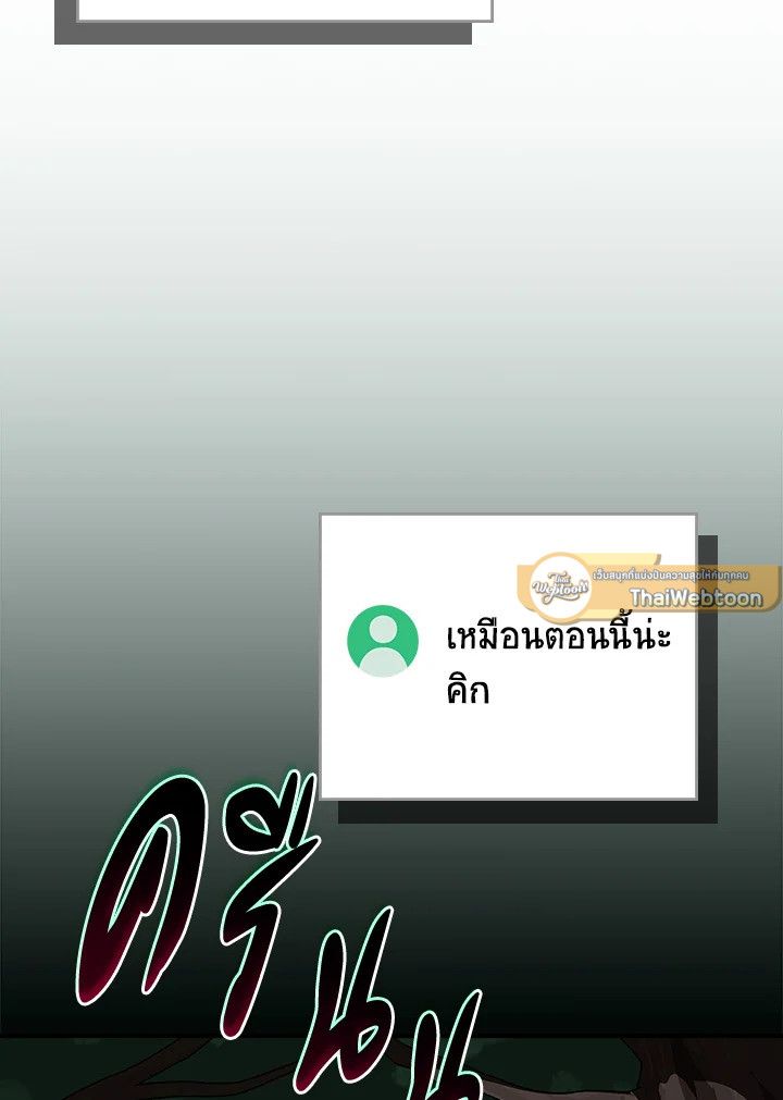 Grand Warlock Streamer ตอนที่ 104 45