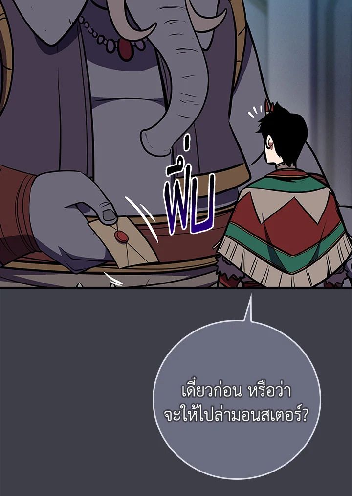 Grand Warlock Streamer ตอนที่ 104 55