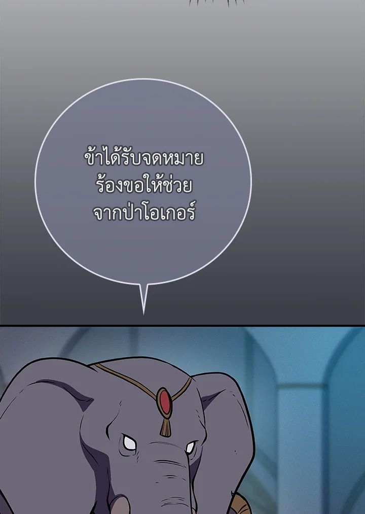 Grand Warlock Streamer ตอนที่ 104 54