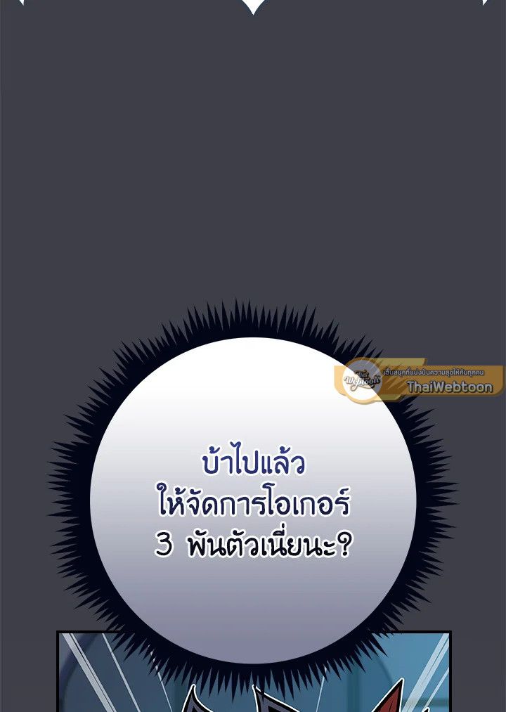 Grand Warlock Streamer ตอนที่ 104 58