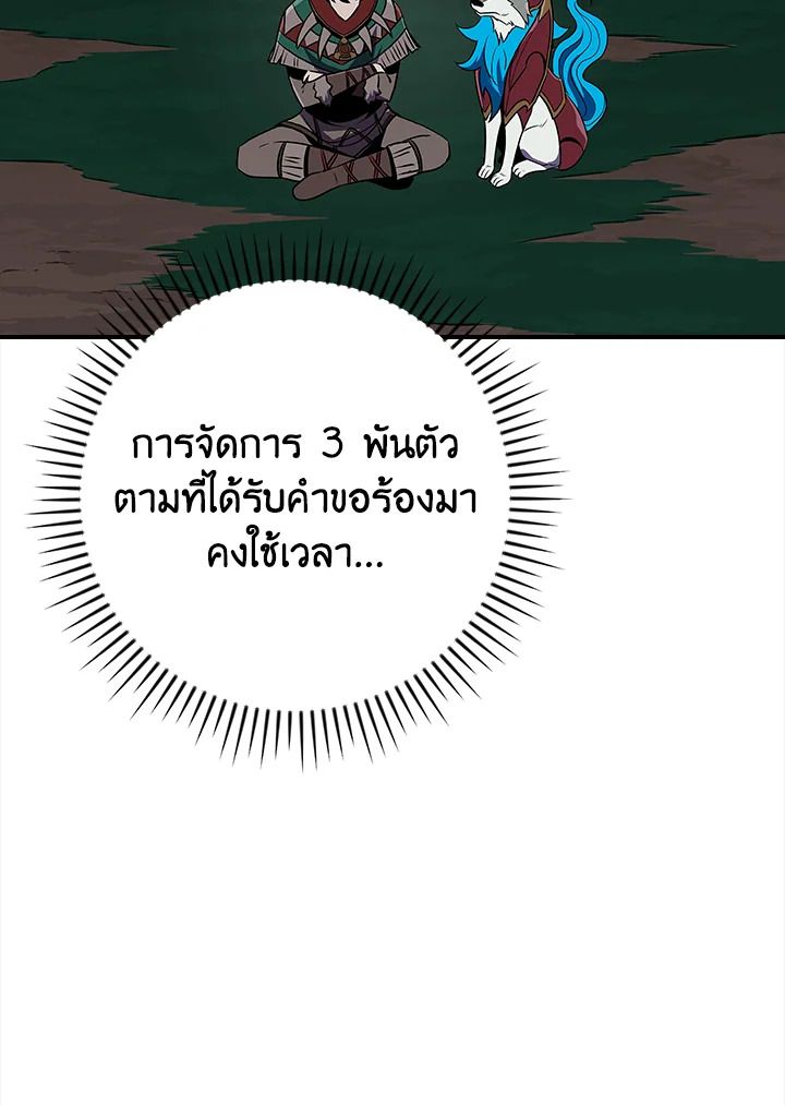 Grand Warlock Streamer ตอนที่ 104 61