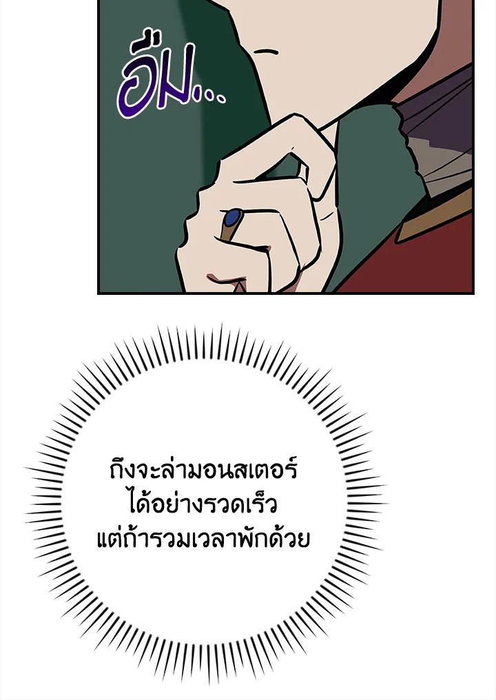 Grand Warlock Streamer ตอนที่ 104 63