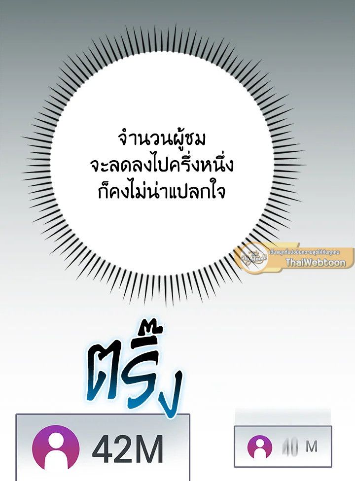 Grand Warlock Streamer ตอนที่ 104 67
