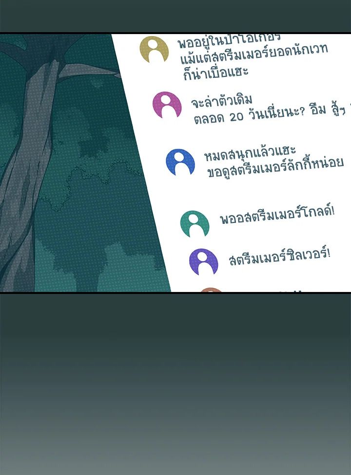 Grand Warlock Streamer ตอนที่ 104 66