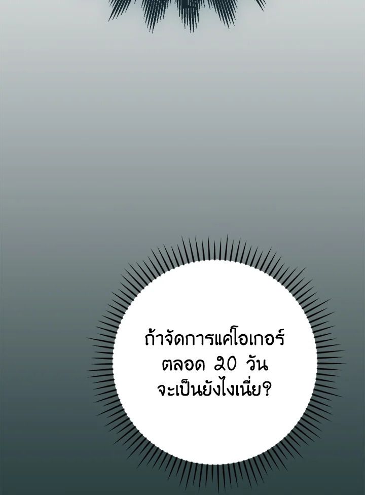 Grand Warlock Streamer ตอนที่ 104 65