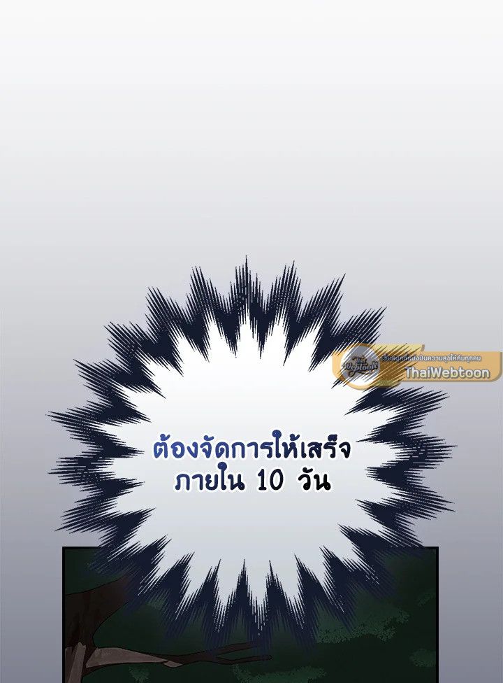 Grand Warlock Streamer ตอนที่ 104 69