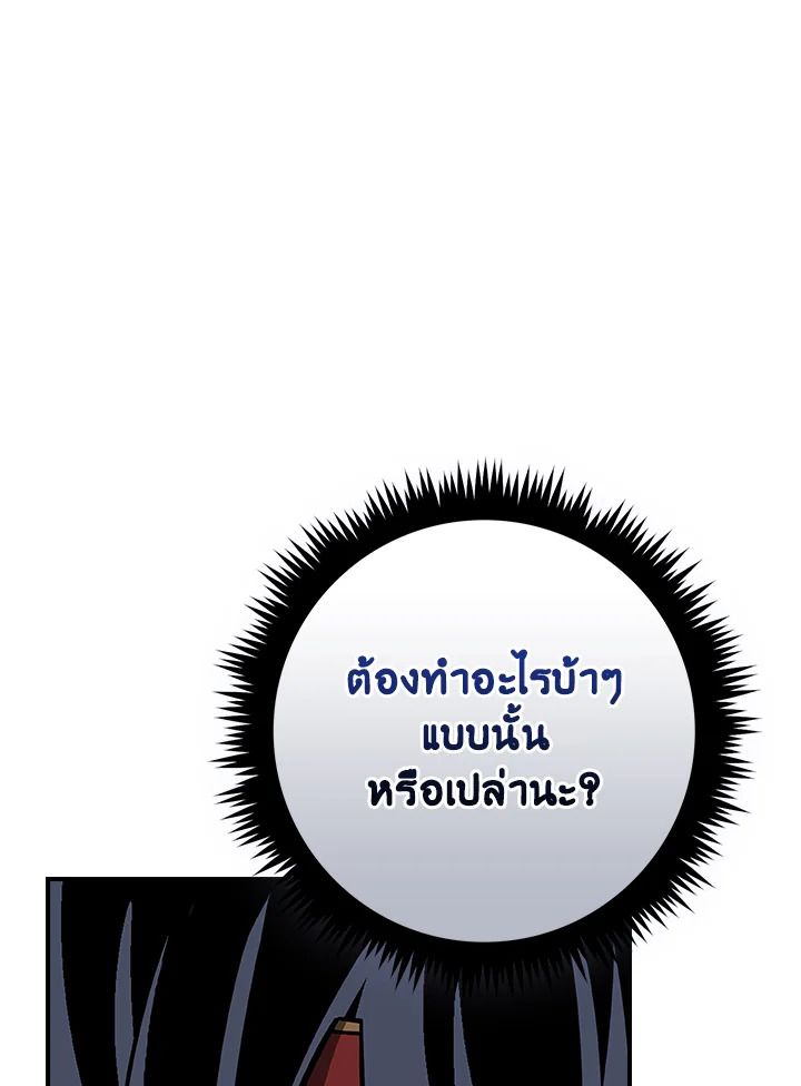 Grand Warlock Streamer ตอนที่ 104 72