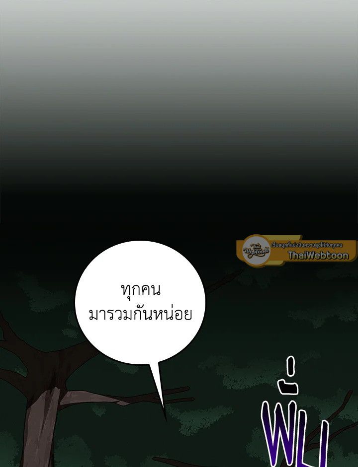 Grand Warlock Streamer ตอนที่ 104 74