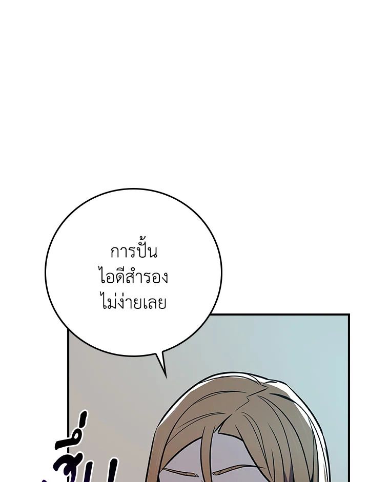 Grand Warlock Streamer ตอนที่ 104 78