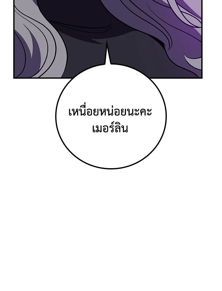 Grand Warlock Streamer ตอนที่ 104 83