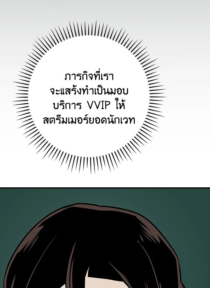 Grand Warlock Streamer ตอนที่ 104 98