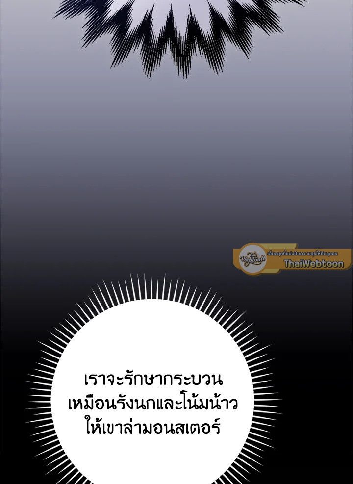 Grand Warlock Streamer ตอนที่ 104 101