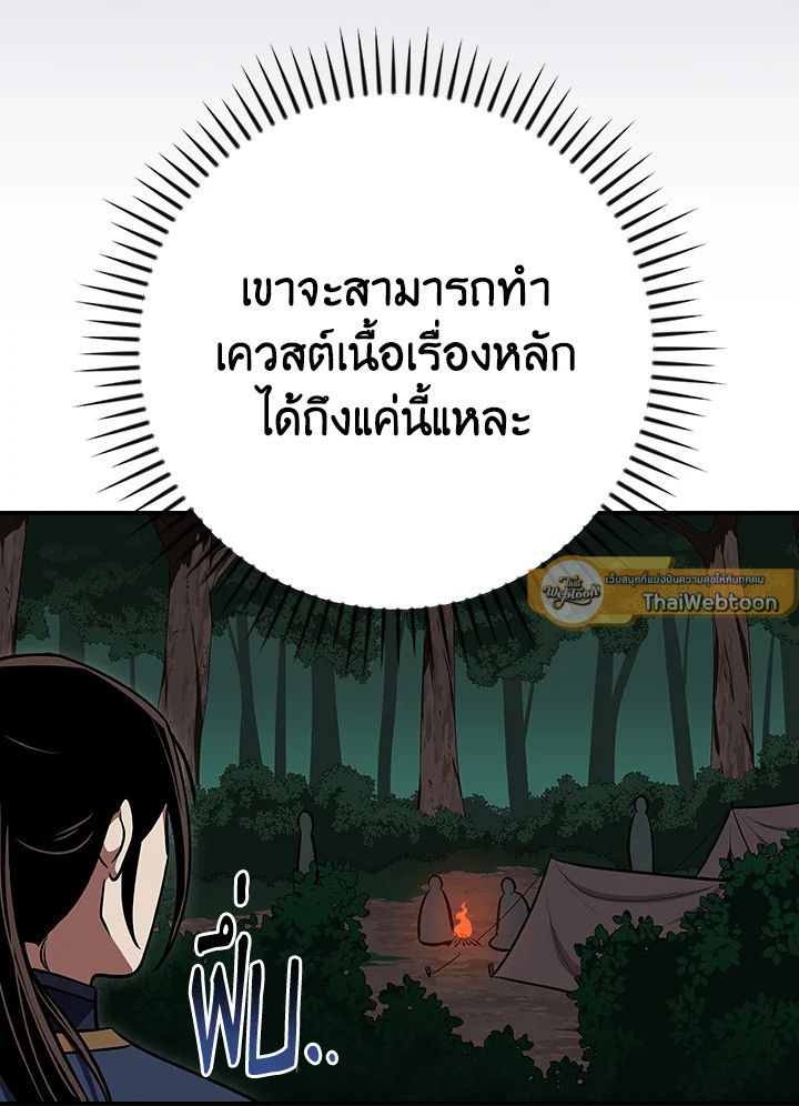 Grand Warlock Streamer ตอนที่ 104 104