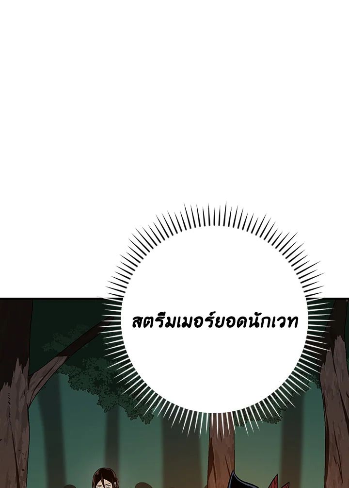 Grand Warlock Streamer ตอนที่ 104 105