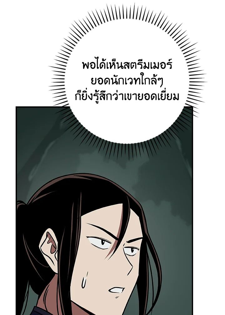 Grand Warlock Streamer ตอนที่ 104 116