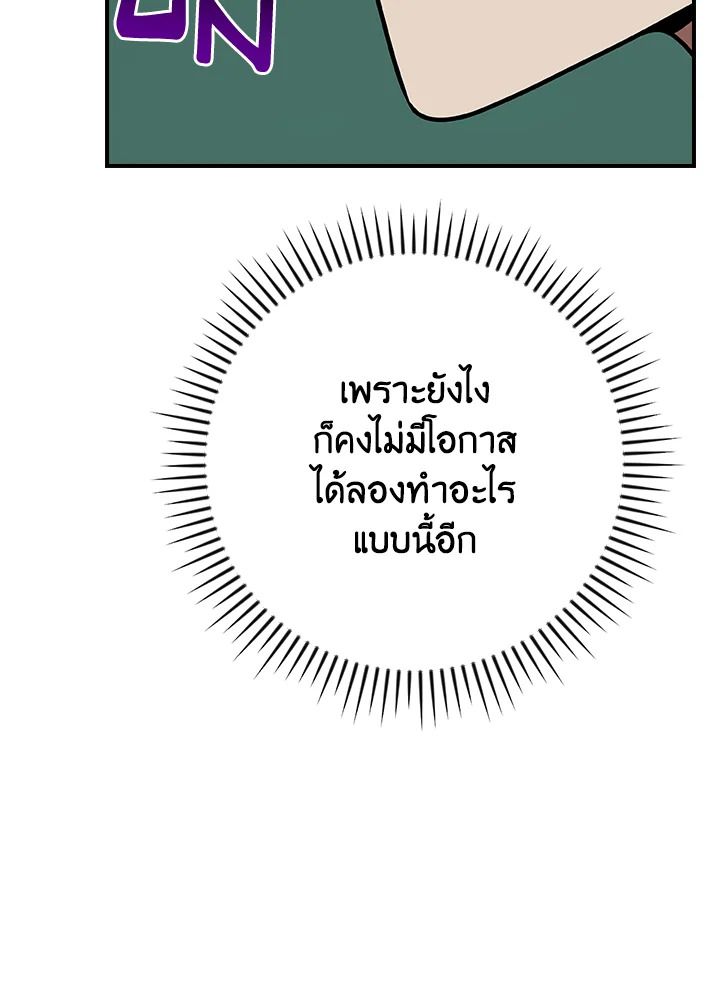 Grand Warlock Streamer ตอนที่ 104 122