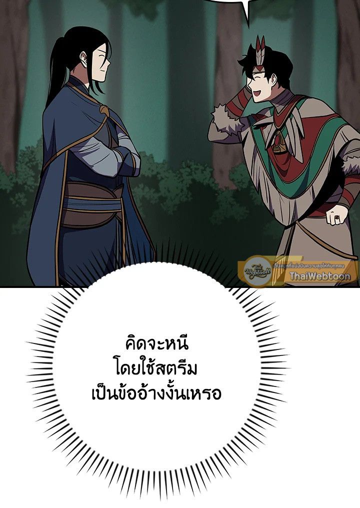 Grand Warlock Streamer ตอนที่ 104 125