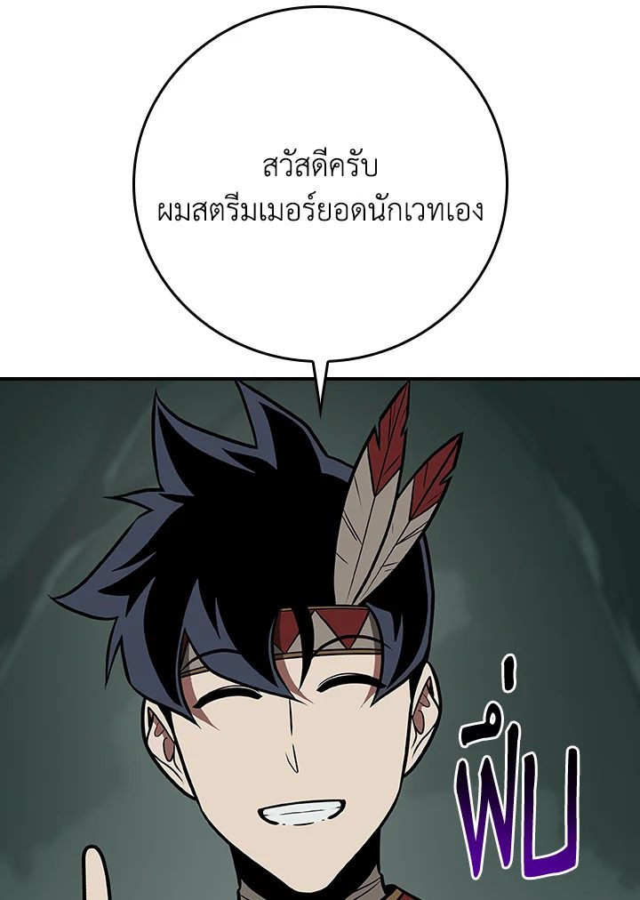 Grand Warlock Streamer ตอนที่ 104 138