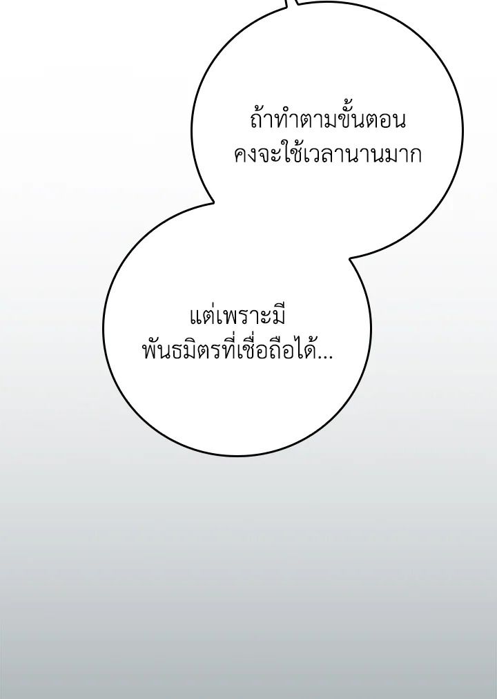 Grand Warlock Streamer ตอนที่ 104 143