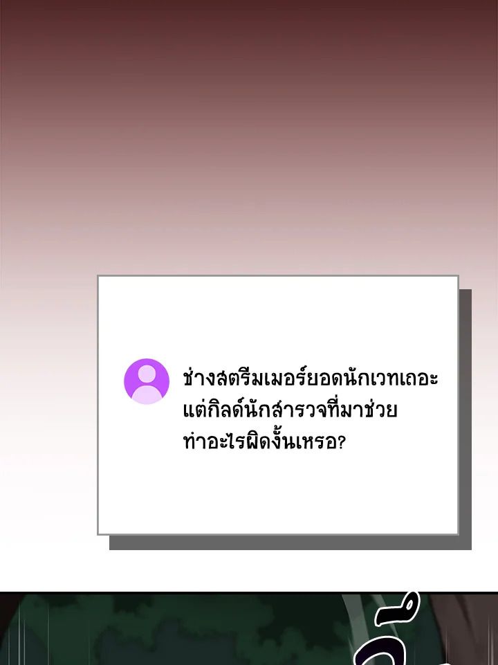 Grand Warlock Streamer ตอนที่ 105 6