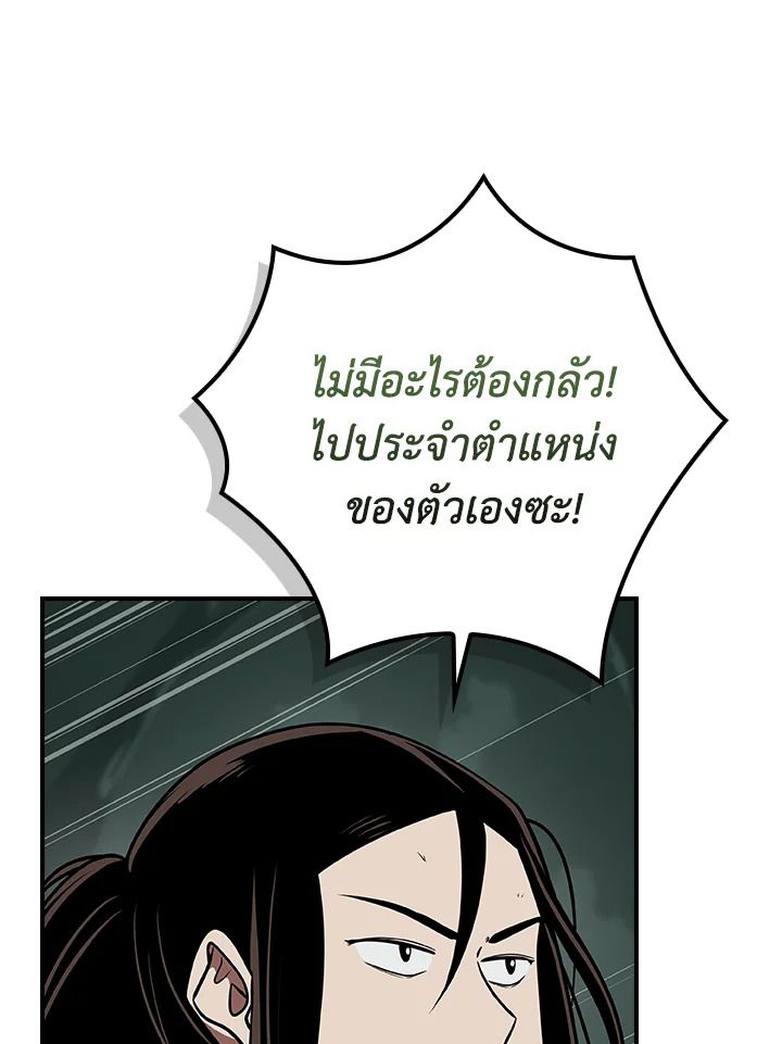 Grand Warlock Streamer ตอนที่ 105 11