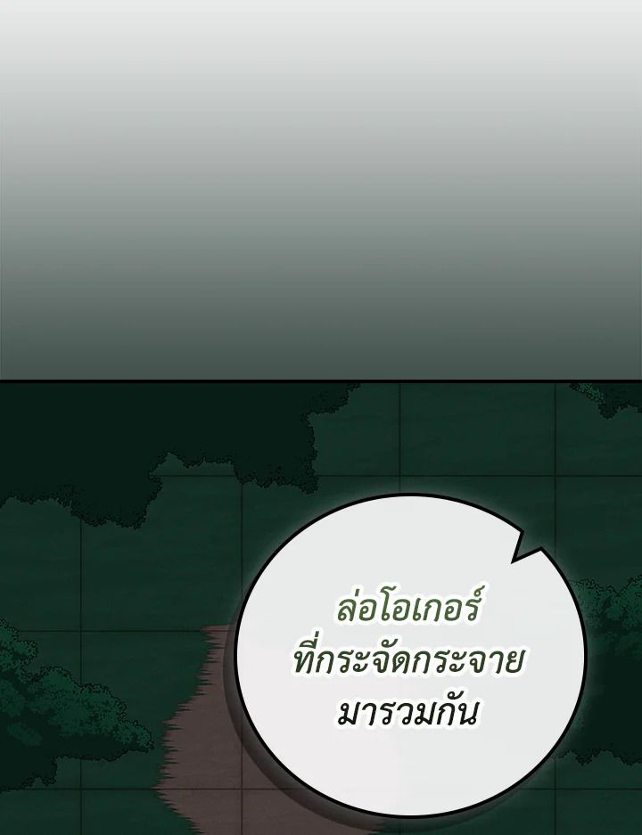 Grand Warlock Streamer ตอนที่ 105 14