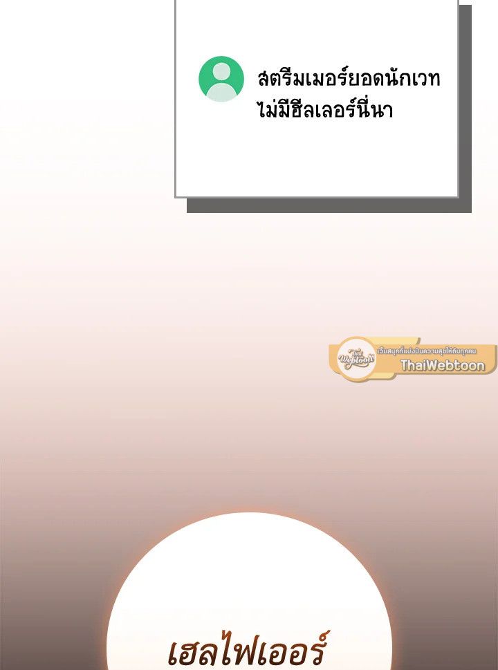 Grand Warlock Streamer ตอนที่ 105 28