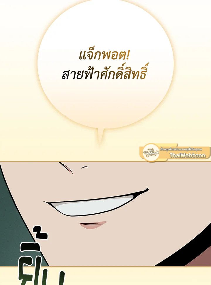 Grand Warlock Streamer ตอนที่ 105 37
