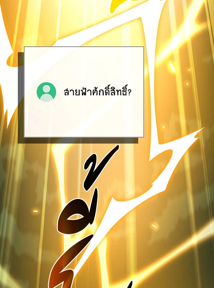 Grand Warlock Streamer ตอนที่ 105 39